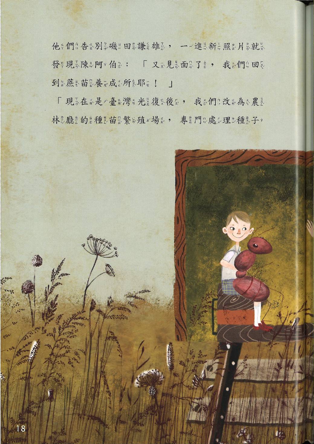 甜蜜家族總動員第17頁